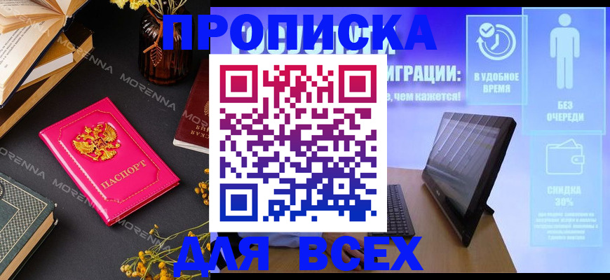 временная регистрация недорого в Семикаракорске